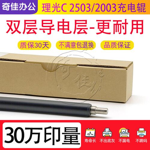 理光C 2011 2003 2503充电辊 2004 2504 IMC2000 2500 2001清洁辊