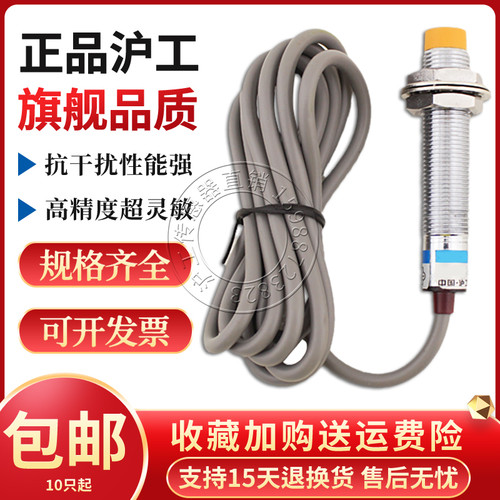 沪工电感式接近开关LM12-3004NA NB PA PB LA LB 2004A B 3002