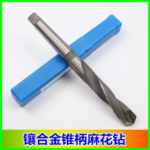 超硬合金YG8W2镶硬质合金钻头锥钻钨钢锥柄麻花钻头硬质合金钻头