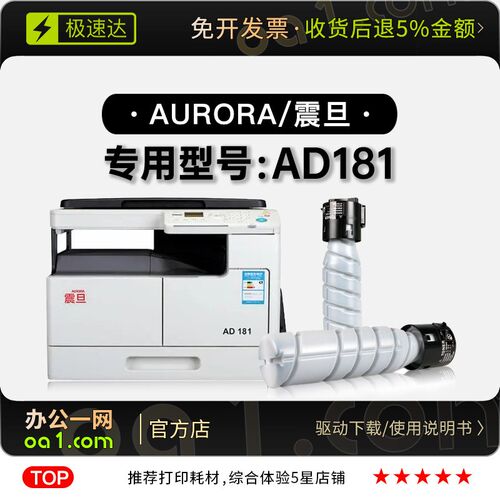 震旦/Aurora AD181多功能一体机专用硒鼓墨盒粉盒 181正品碳粉仓