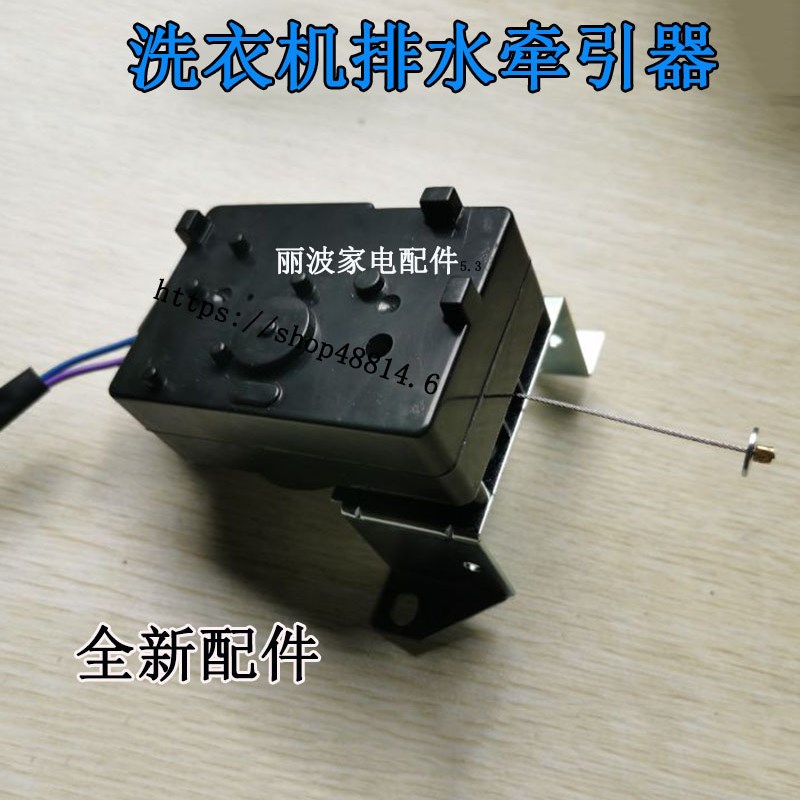 适用中欧XQB100-688GY XQ80-288GY洗衣机排水电机阀牵引器配件