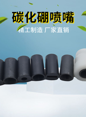 新品气动除锈喷砂机配件纯热压碳化硼喷嘴小型箱式自动吸打沙枪咀