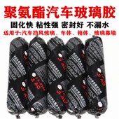 软包汽车玻璃胶黑色聚氨酯密封胶钣金胶挡风玻璃家用车用防水