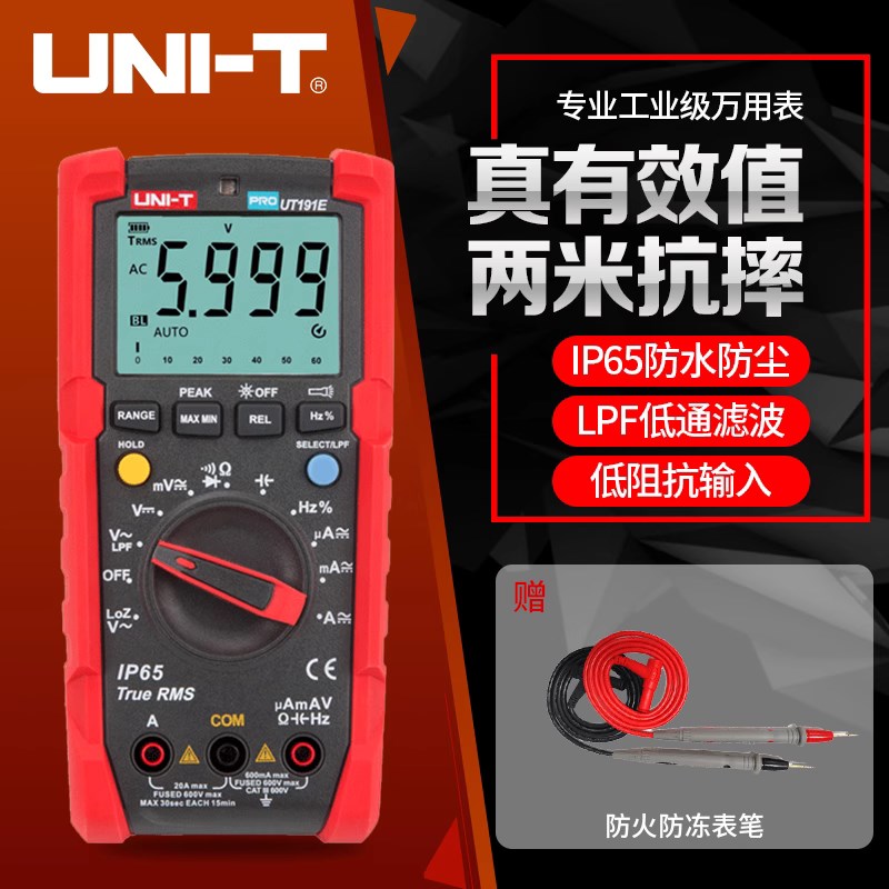优利德UT191T万用表数字多功能全自动高精度防烧数显式电工万能表