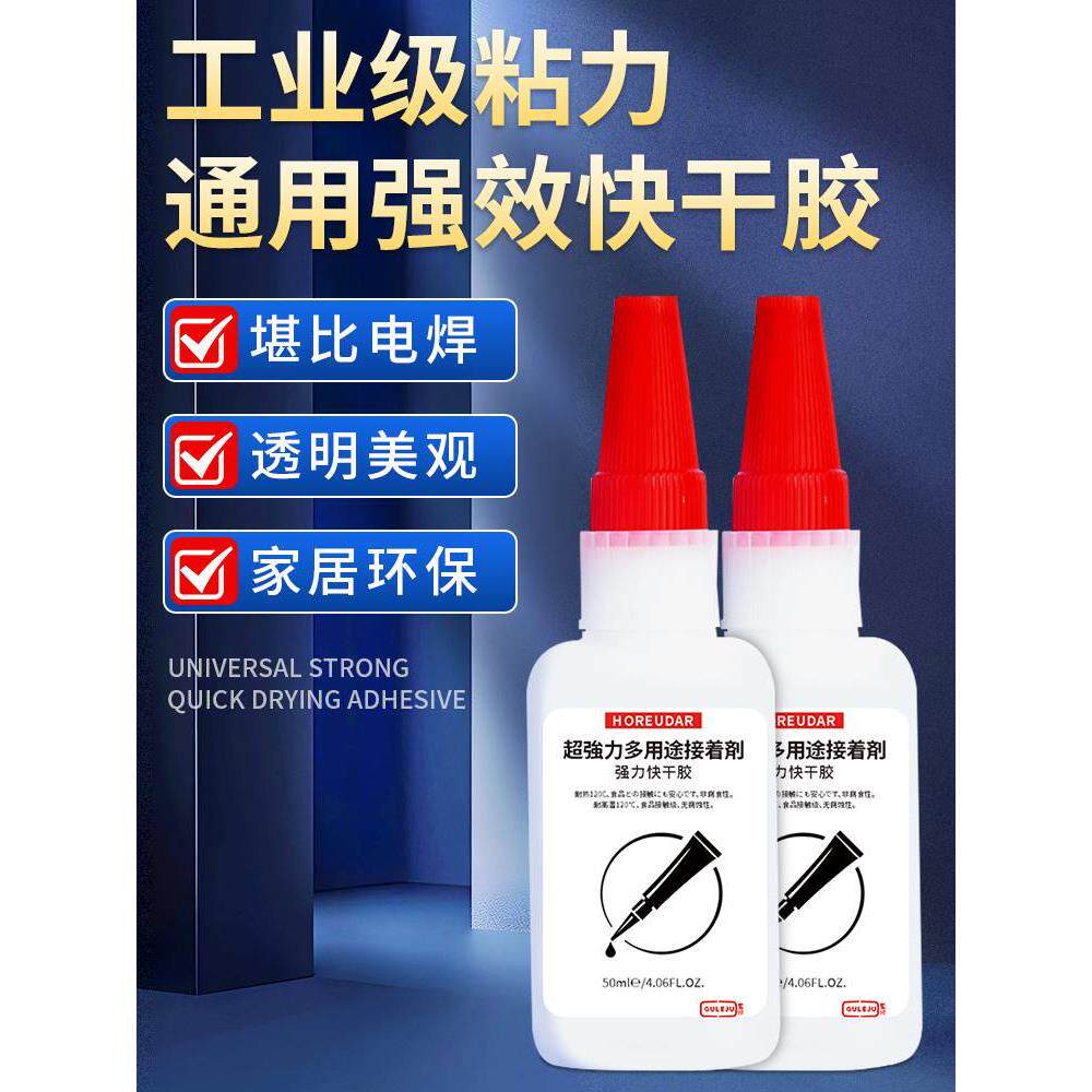焊接胶水强力胶万能油性金属塑料专用胶多功能粘的牢快干防水超强