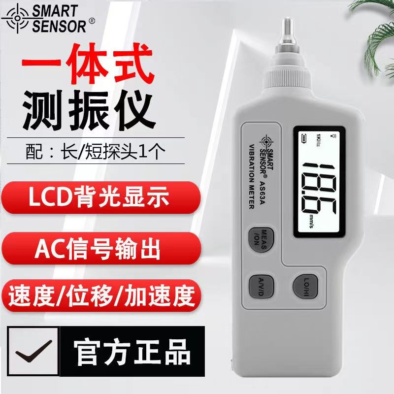 希玛AR63A/AS63A测振仪振动仪 机械故障检测仪测振表震动测试仪