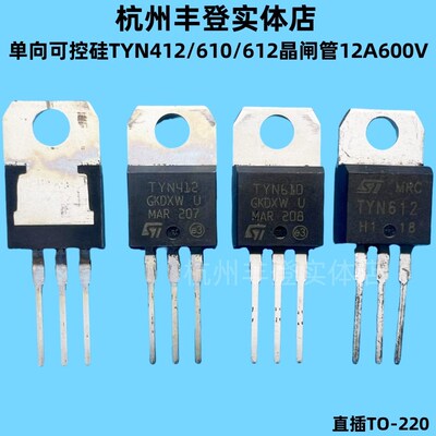 单向可控硅TYN412 TYN610 TYN612大电流晶闸管6A1200V直插TO-220