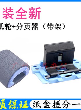 惠普HPM1213打印机搓纸轮M1216 M1217 M1219 M1218进纸轮 分页器