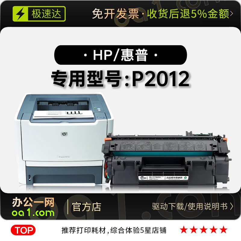 适用惠普/HP LaserJet P2012多功能打印机专用硒鼓墨盒正品碳粉仓