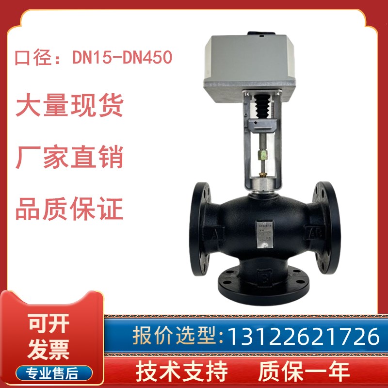 霍尼韦尔电动调节阀二通三通水阀暖通空调专用比例积分温控调节阀