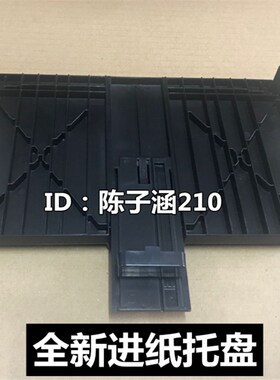 适用 全新 HP1536前门 HP1566托纸板 HP1536 1606纸盒 进纸托盘