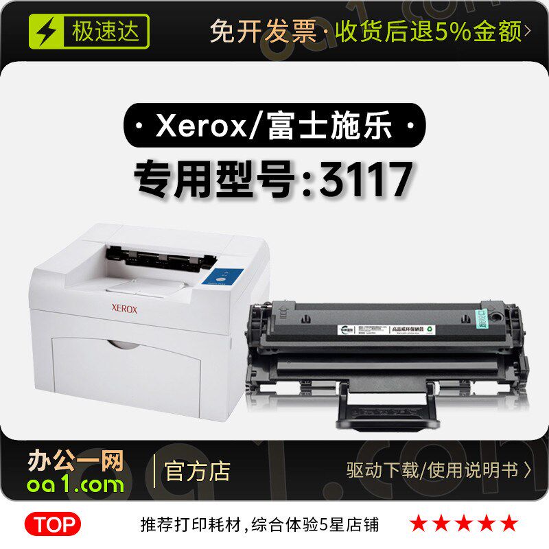 富士施乐/Xerox phaser 3117激光打印机专用硒鼓墨粉盒墨盒碳粉仓