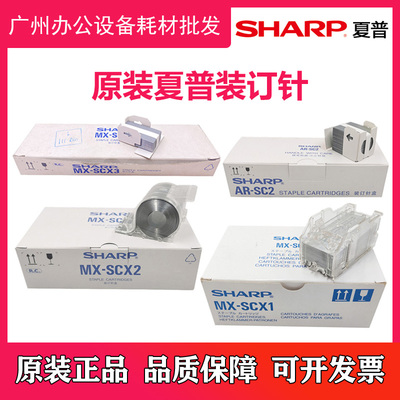 原装 夏普MX 9008 10508 12008 904 1054 FN 24 25 21 22 装订针