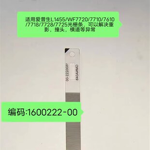 适用 爱普生L1455/WF7720/7710/7718/7728/7725光栅条编码盘透明