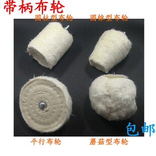 T型白布轮抛光磨头首饰黄布轮镜面抛光上蜡纯棉绒布轮磨头带柄6mm