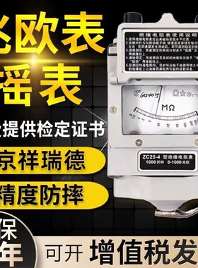 祥瑞德zc25-3-4-7电工摇表500v兆欧表1000手摇2500绝缘电阻测试仪