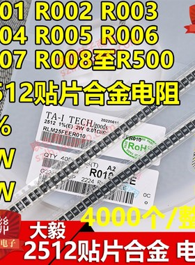 贴片大毅合金电阻2512 1% 2W 3W 0.03R 30毫欧 30mR检流采样 R030