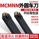 数控车床刀具外圆车刀刀杆MCMNN2020K12 80锐角50度菱形倒角刀