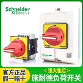 施耐德负荷开关隔离负载VCF02C主控32A断路主电源切断旋钮三相3P