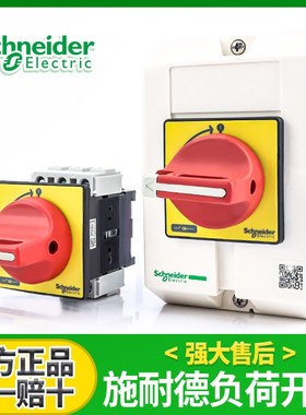 施耐德负荷开关隔离负载VCF02C主控32A断路主电源切断旋钮三相3P