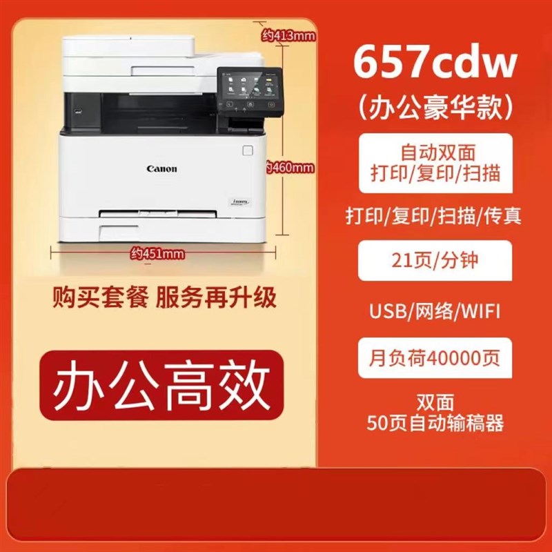 佳能657cdw彩色激光打印机复印扫描一体机自动双面家用无线办公A4