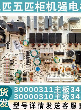 适配格力空调柜机强电板30000310内板3451主板30000311电源板3453