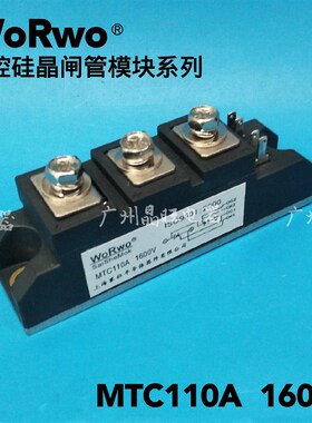 WORWO MTC110A1600V 可控硅晶闸管模块 110A 1600V 双控全控模块