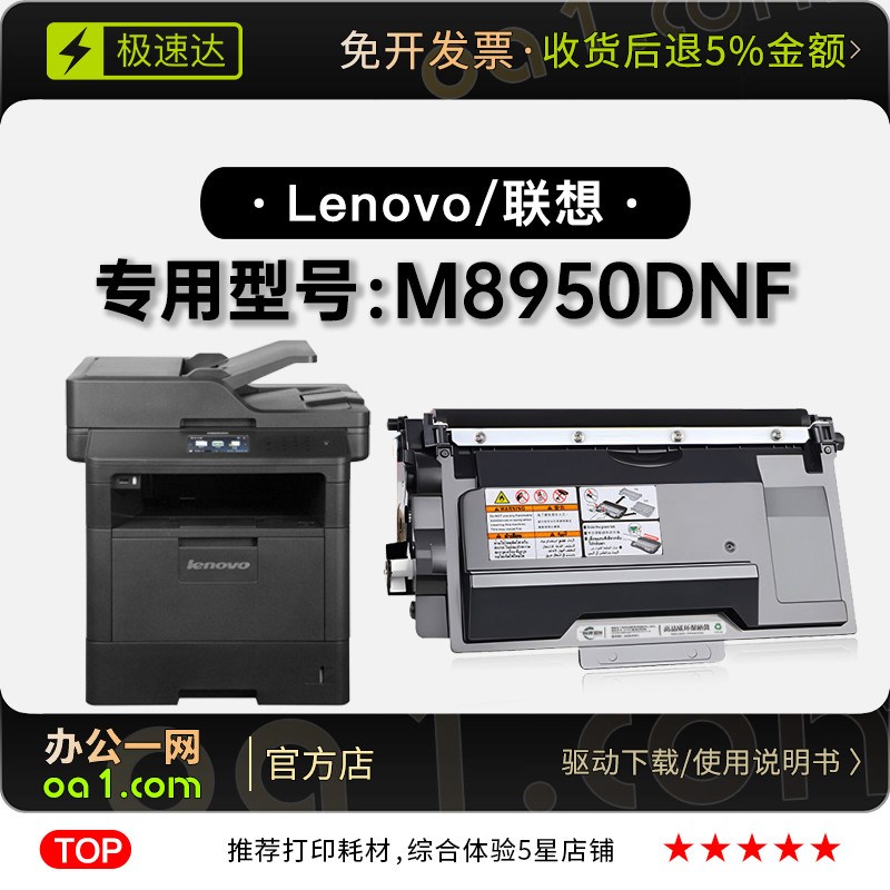 联想/Lenovo M8950DNF打印机专用硒鼓墨粉盒墨盒适用8950碳粉粉盒