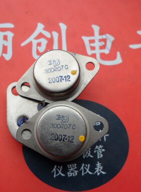 3DD207三极管3DD207A,3DD207B,3DD207C,3DD207D现货