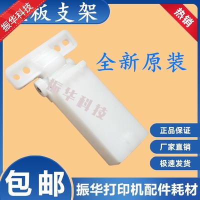 奔图M7105 M7106DN 6700 6600 7209 7300FDW支撑架 稿台支架合页