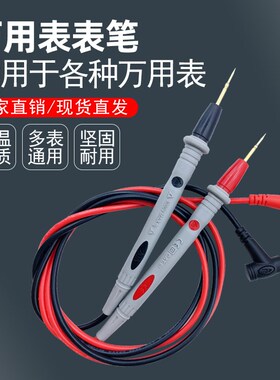 万用表笔细特尖表笔线数字指针电压流硅胶防冻万能表配件测量表笔