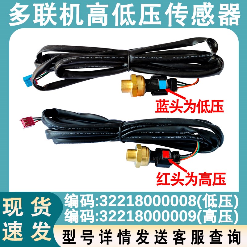 适用于格力中央空调多联机高压传感器低压传感器高压开关低压开关