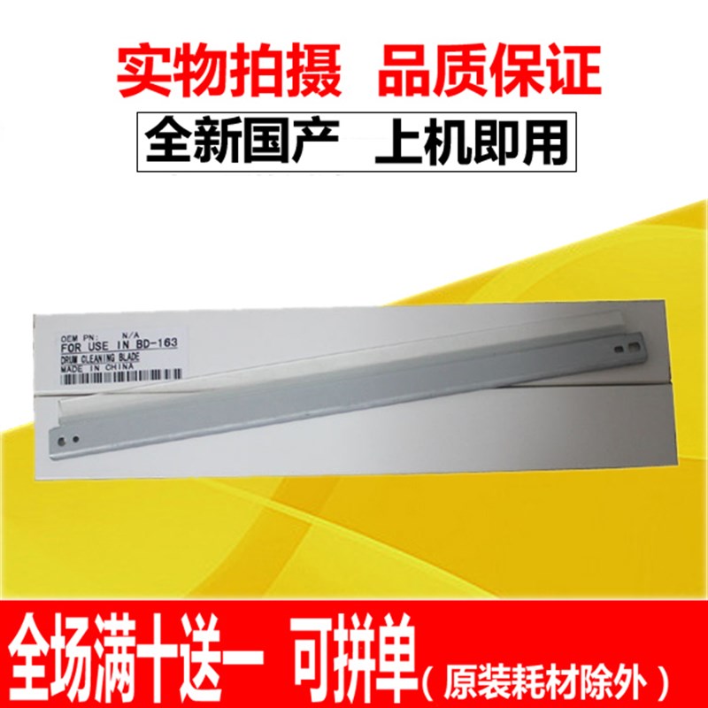 适用东芝e163刮板 E165 166 167 203 205 206 207 237 硒鼓刮板