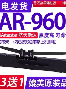 适用Arisastar航天斯达AR-960色带 AR960打印机色带架 墨带墨盒芯