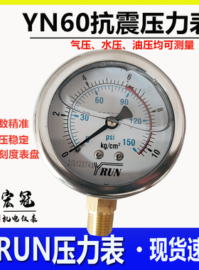 YRUN不锈钢耐震压力表家用气水压测试打压空压机2分注塑机油压表