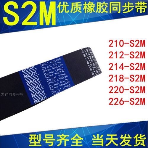 橡胶同步带STS2M 246 252 256 262 266 274 280 284齿距2MM环形带