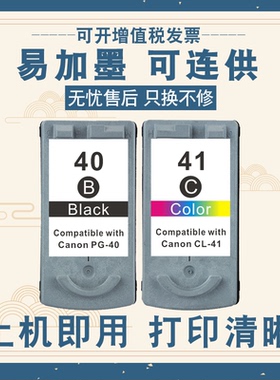 适用佳能PG40墨盒CL41彩色ip1180打印机iP1600墨盒IP1200黑色MP15
