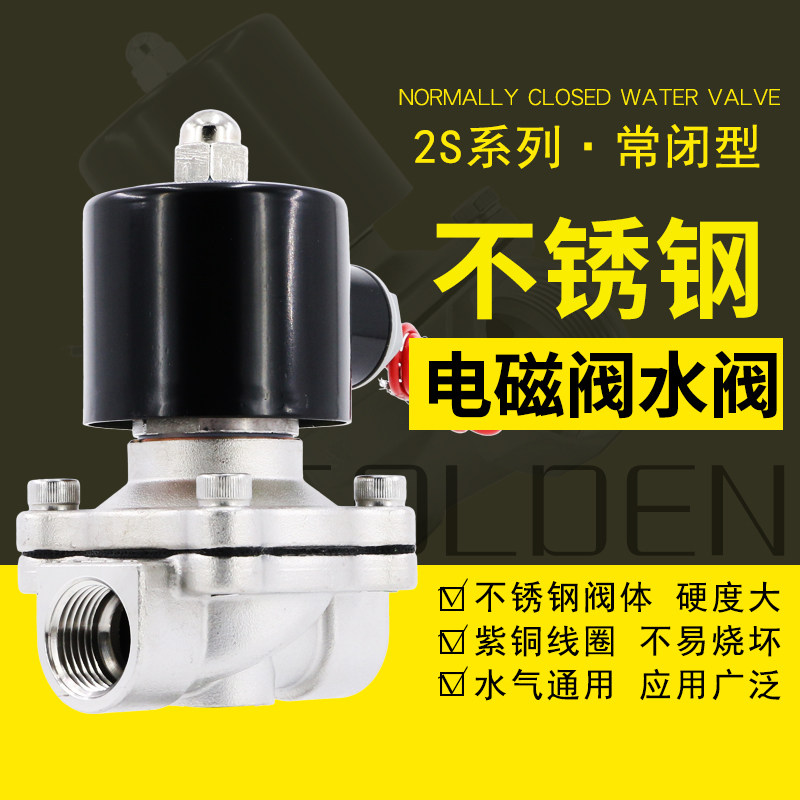 304不锈钢电磁阀控制水阀24v电子阀气动开关阀220V水管气阀电动伐