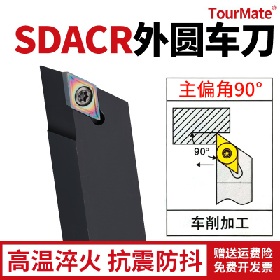 数控刀杆90度外圆车刀杆SDACR2020车床刀具外圆刀端面刀车床机架