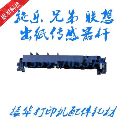 原装柯尼卡美能达 2600P 3000MF 3080MF 出纸传感器 出纸杆传感器
