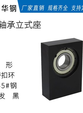 单轴承方形底装立式带卡簧_45#钢发黑 BGBKB BGU01  KTC