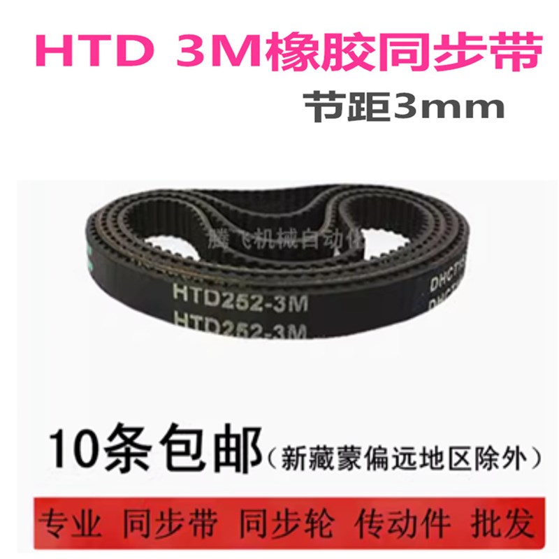 HTD橡胶同步带 3M195 198 201 204 207 210 213  216 宽度任切