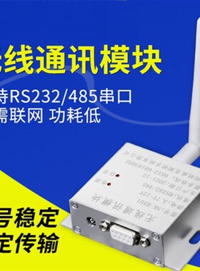 电子吊秤NK-RX01无线通讯模块232 485通讯modbus RTU 协议