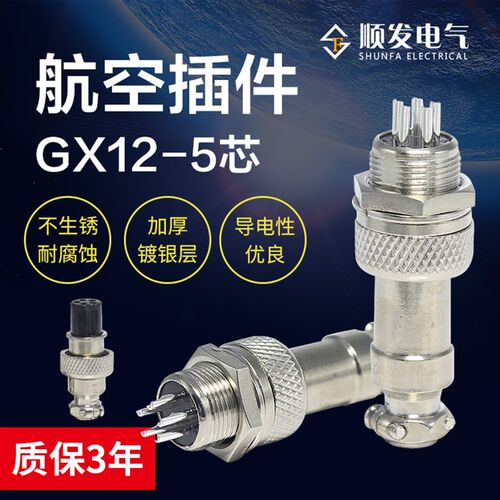 公头母头航空插gx12-5航空插头 插座GX12-5芯5孔航空插件连接器