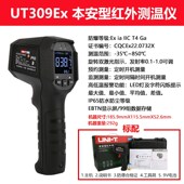 优利德UT309Ex本安型防爆红外测温仪工业高精度温度计水温油温