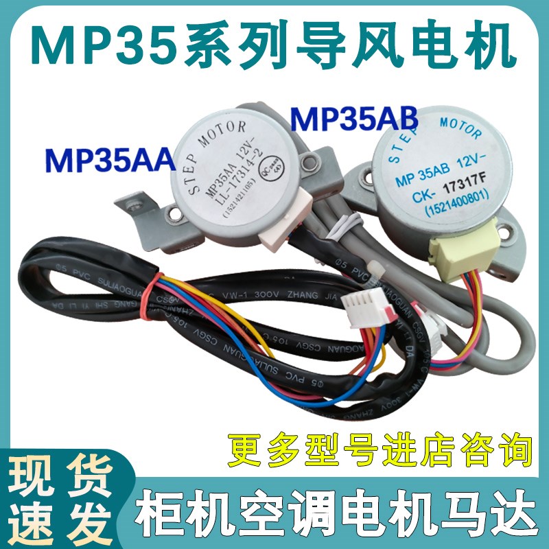 适用于格力空调柜机MP35AA AB电机左右摆 12V导风叶 上下扫风电机