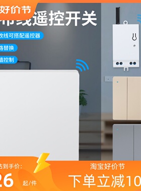 遥控开关无线远程智能控制器220v灯家用双控面板免布线卧室随意贴