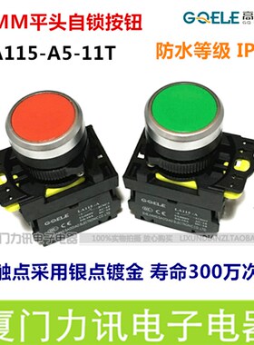 高桥防水按钮 LA115-A5-11T  22MM自锁式按钮开关 IP65 带自锁