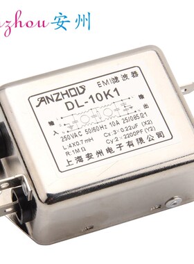 ANZHOU安州 EMI滤波器 DL-3K1 DL-6K1 DL-10K1 3A6A10A双节滤波器
