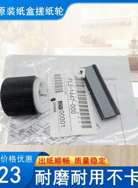 原装佳能 IR2520 2204 2202L 2002G 2525i 2530 2545纸盒搓纸轮